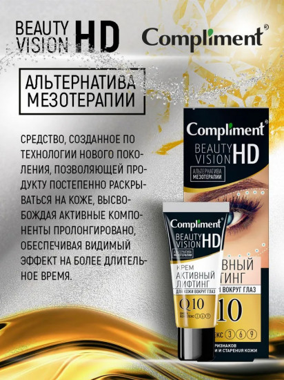 Крем для кожи вокруг глаз «Активный лифтинг»