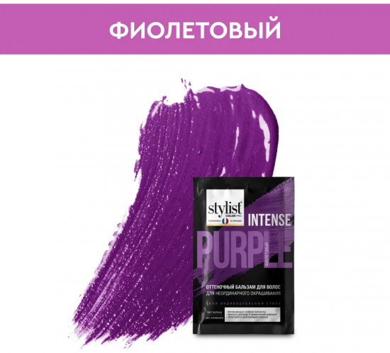 Бальзам для волос оттеночный, оттенок Фиолетовый