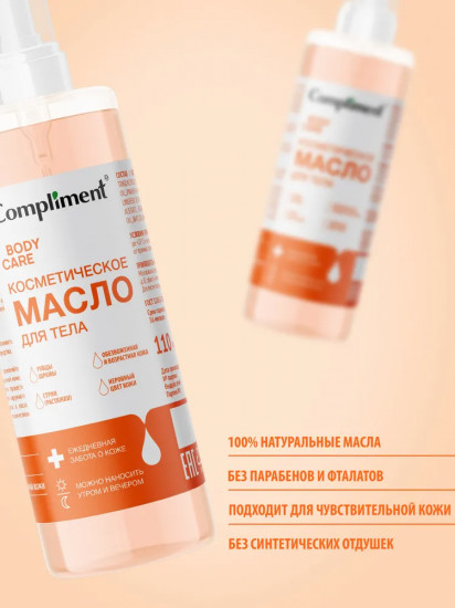 Масло для тела косметическое «Массажное»