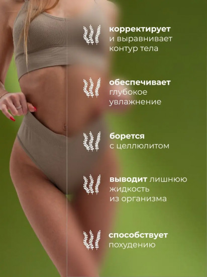 Крио-обертывание биогелевое для тела «Живые водоросли»