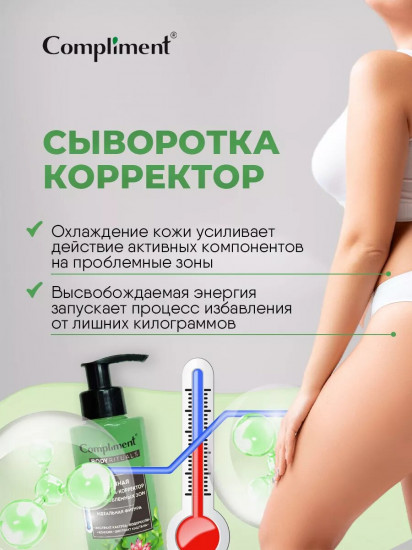 Сыворотка-корректор ледяная для проблемных зон