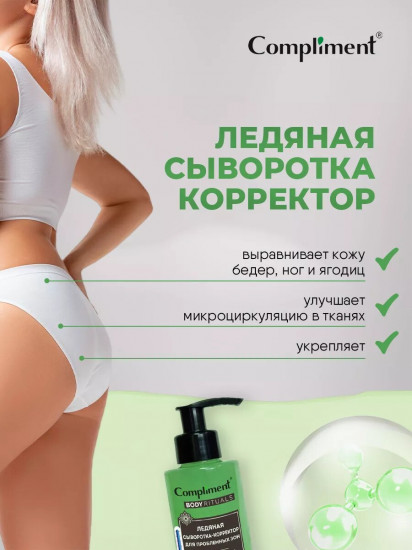 Сыворотка-корректор ледяная для проблемных зон