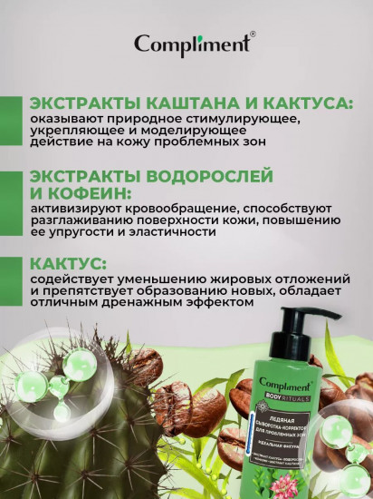 Сыворотка-корректор ледяная для проблемных зон
