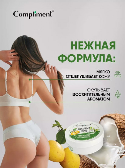 Скраб сахарный для тела «Кокос & Масло Марулы»