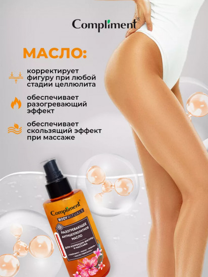 Масло разогревающее антицеллюлитное