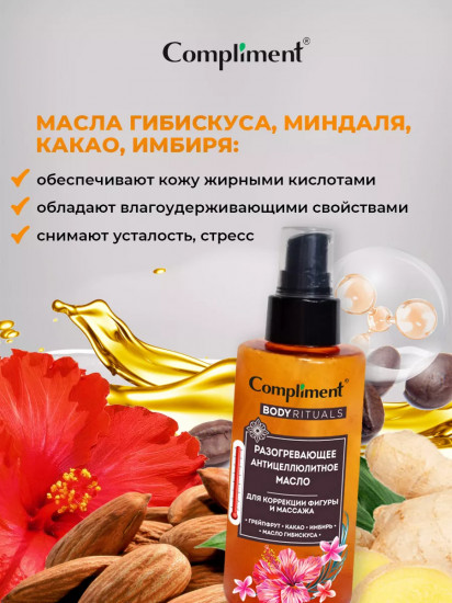 Масло разогревающее антицеллюлитное