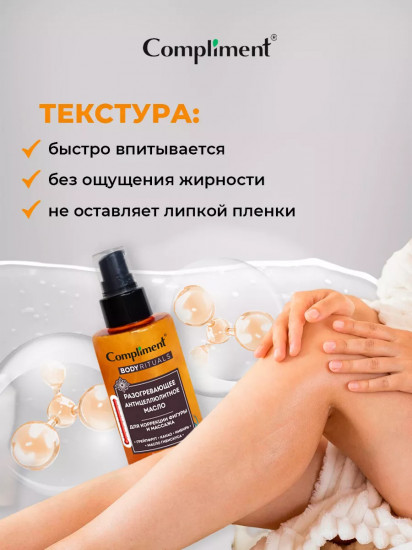 Масло разогревающее антицеллюлитное