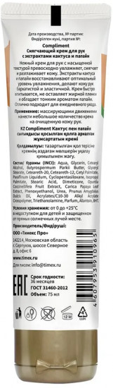 Крем для рук смягчающий «Кактус & Папайя»