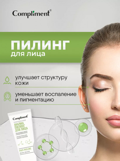 Пилинг для лица профессиональный AHA/BHA с кислотами