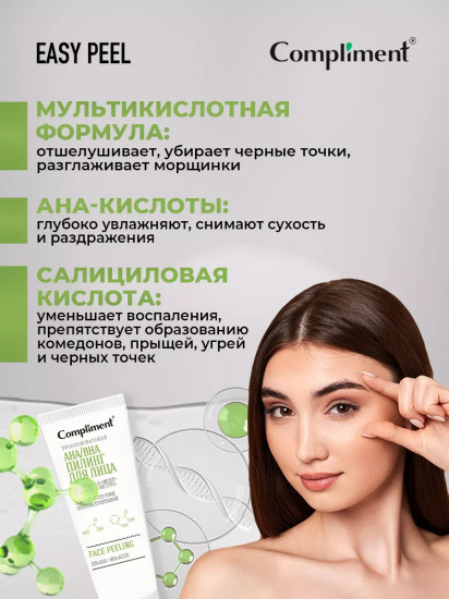 Пилинг для лица профессиональный AHA/BHA с кислотами