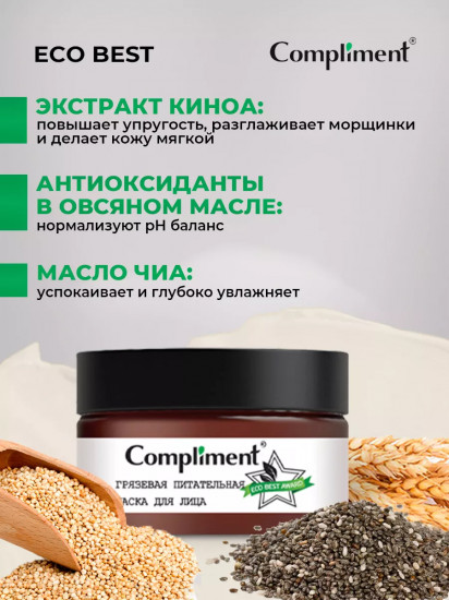 Маска для лица грязевая питательная