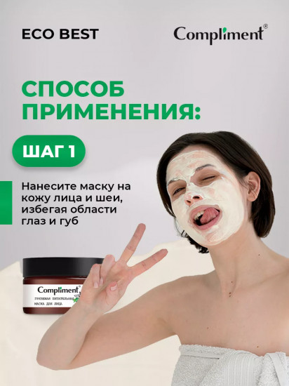 Маска для лица грязевая питательная