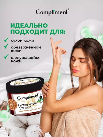 Густое масло для тела «Масло хлопка и экстракт монои»