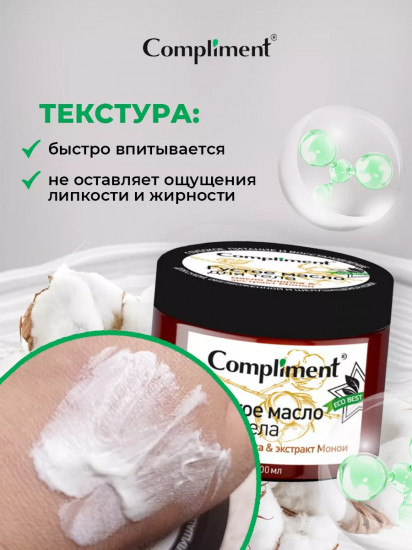 Густое масло для тела «Масло хлопка и экстракт монои»