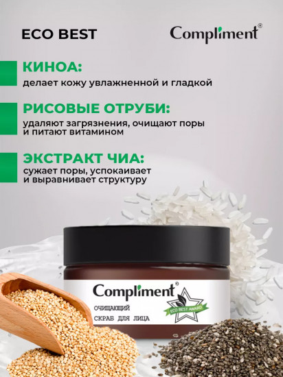 Скраб для лица очищающий