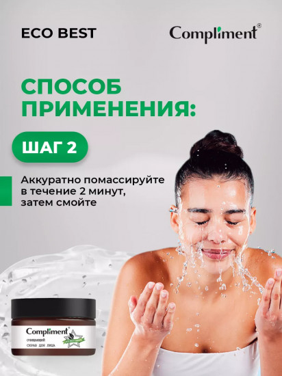 Скраб для лица очищающий