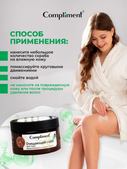 Скраб для тела очищающий «Масло хлопка и экстракт монои»