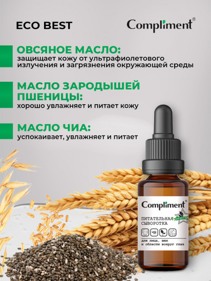 Сыворотка для лица, шеи и области вокруг глаз питательная