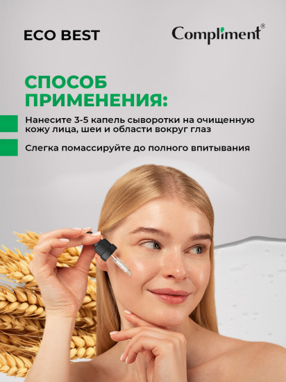 Сыворотка для лица, шеи и области вокруг глаз питательная
