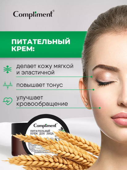 Крем для лица питательный