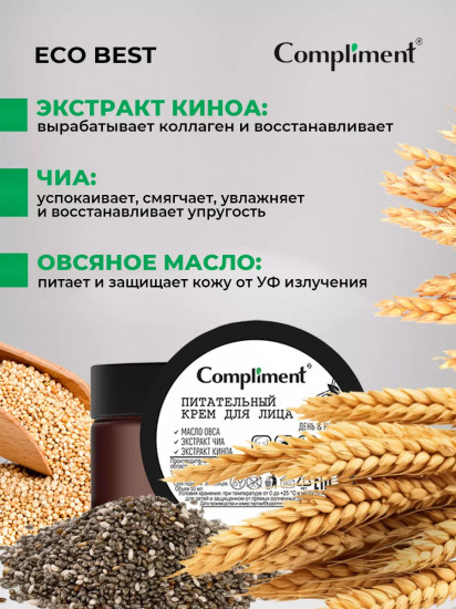 Крем для лица питательный