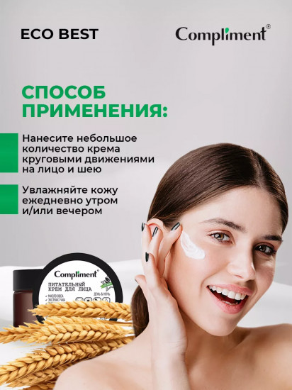 Крем для лица питательный