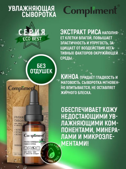 Сыворотка для лица, шеи и области вокруг глаз увлажняющая