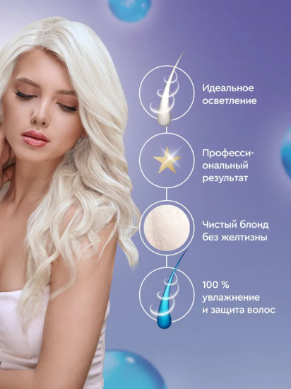 Осветлитель для волос гиалуроновый «Extra Blond»