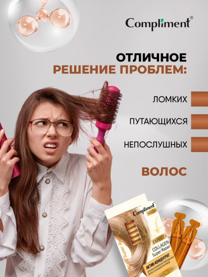 Актив-концентрат для восстановления повреждённых волос и секущихся кончиков «Collagen Super Repair»