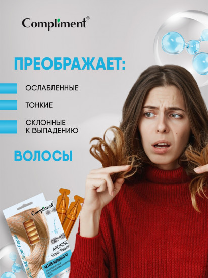 Актив-концентрат для усиления роста и восстановления ослабленных волос «Arginine Super Repair»