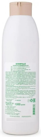 Шампунь-кондиционер для нормальных и жирных волос «Кефирный»