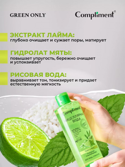 Мицеллярная вода для лица, глаз и губ с ароматом лайма и мяты «Очищение и матирование»