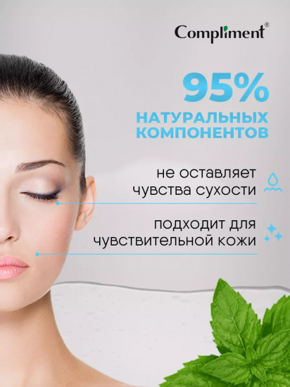 Гель для умывания лица мицеллярный «Освежающий»