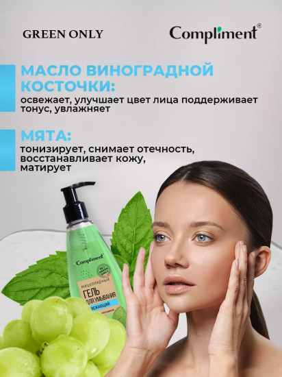 Гель для умывания лица мицеллярный «Освежающий»