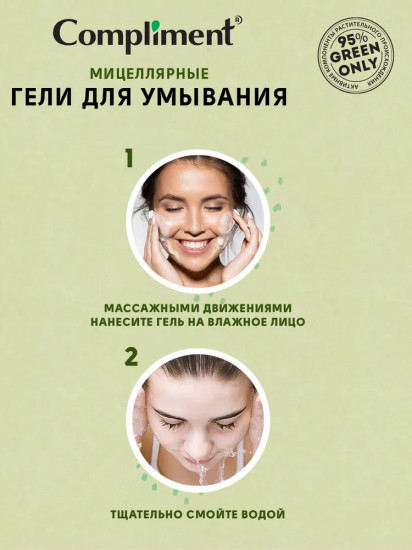Гель для умывания лица мицеллярный «3 в 1. Очищение пор»