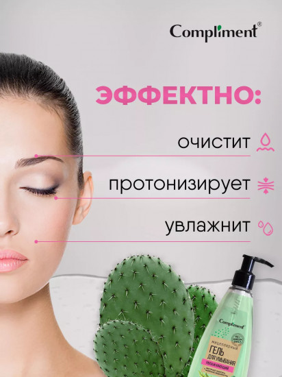 Гель для умывания лица мицеллярный «Увлажняющий»