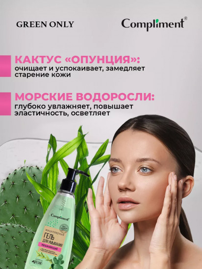 Гель для умывания лица мицеллярный «Увлажняющий»