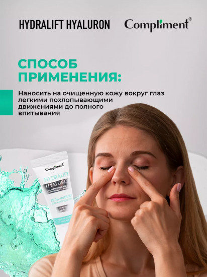 Гель-филлер для контура глаз глубокого действия