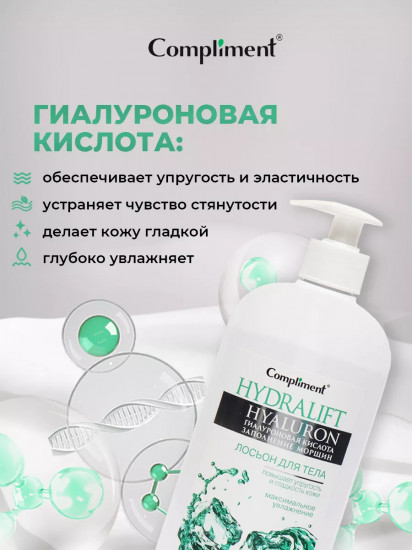 Лосьон для тела увлажняющий