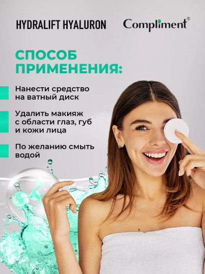 Мицеллярное экспресс-средство для снятия водостойкого макияжа