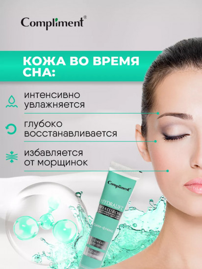 Крем-флюид для лица ночной глубокого действия