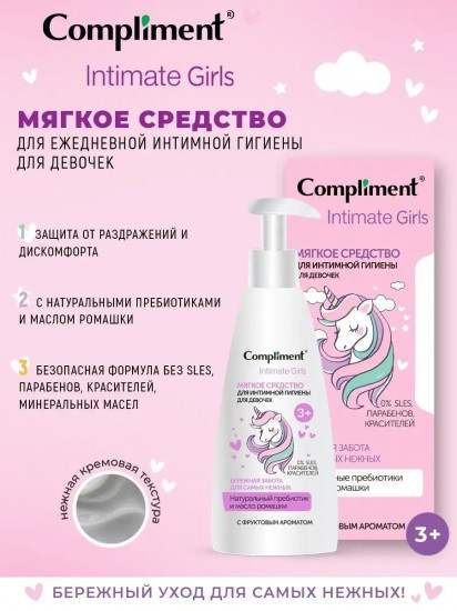 Средство для интимной гигиены для девочек «Мягкое»