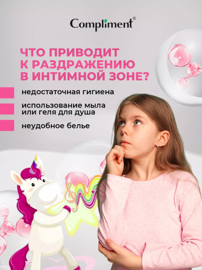 Средство для интимной гигиены для девочек «Нежное»