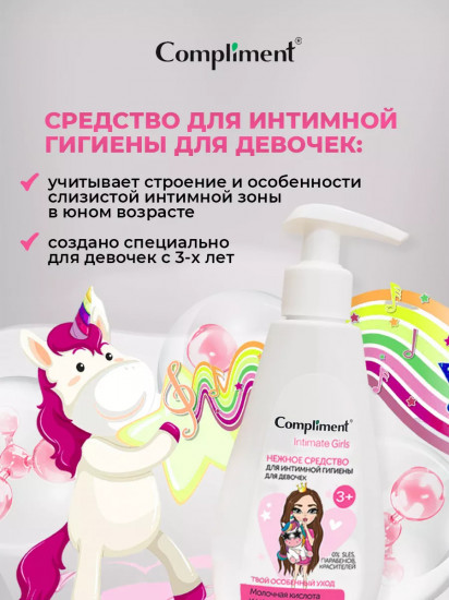 Средство для интимной гигиены для девочек «Нежное»
