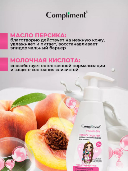 Средство для интимной гигиены для девочек «Нежное»