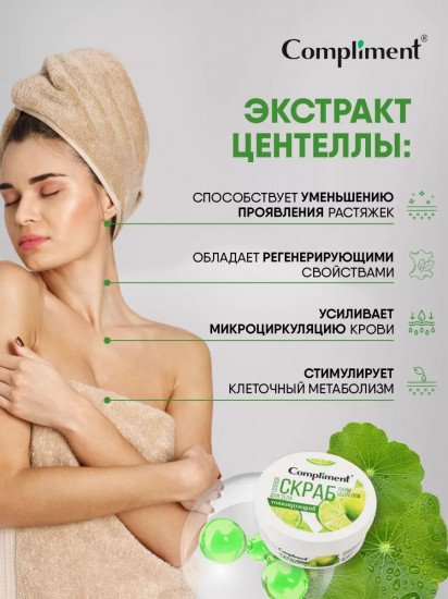 Скраб солевой для тела тонизирующий «Лайм & Центелла»