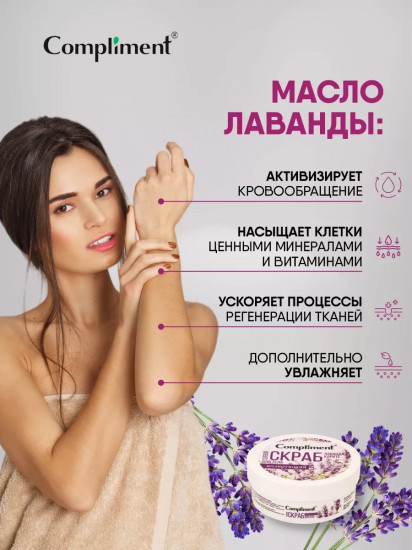 Скраб солевой для тела полирующий «Лаванда & Карите»