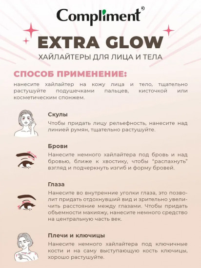 Хайлайтер для лица и тела «Extra Glow», оттенок Розовый