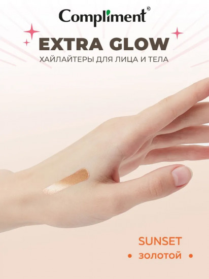 Хайлайтер для лица и тела «Extra Glow», оттенок Золотой
