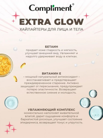 Хайлайтер для лица и тела «Extra Glow», оттенок Золотой